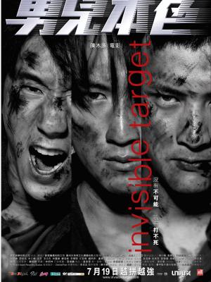 《禁忌4：回声》影视封面