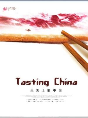 《禁忌3：雾港》影视封面